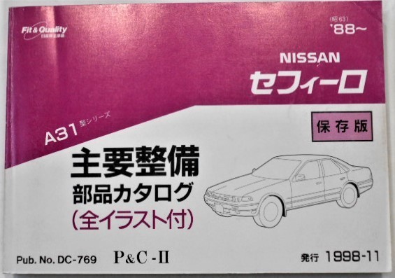 日産 CEFIRO A31 '88～ 主要整備部品カタログ 保存版_画像1