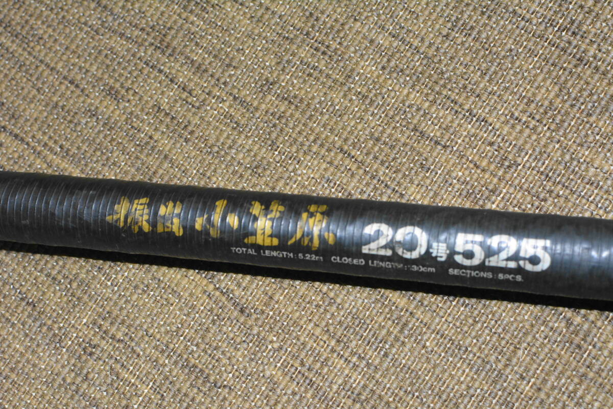 43.DAIWA CARBO WHISKER／ダイワ カーボウイスカー振出小笠原20号525 石鯛竿_画像3