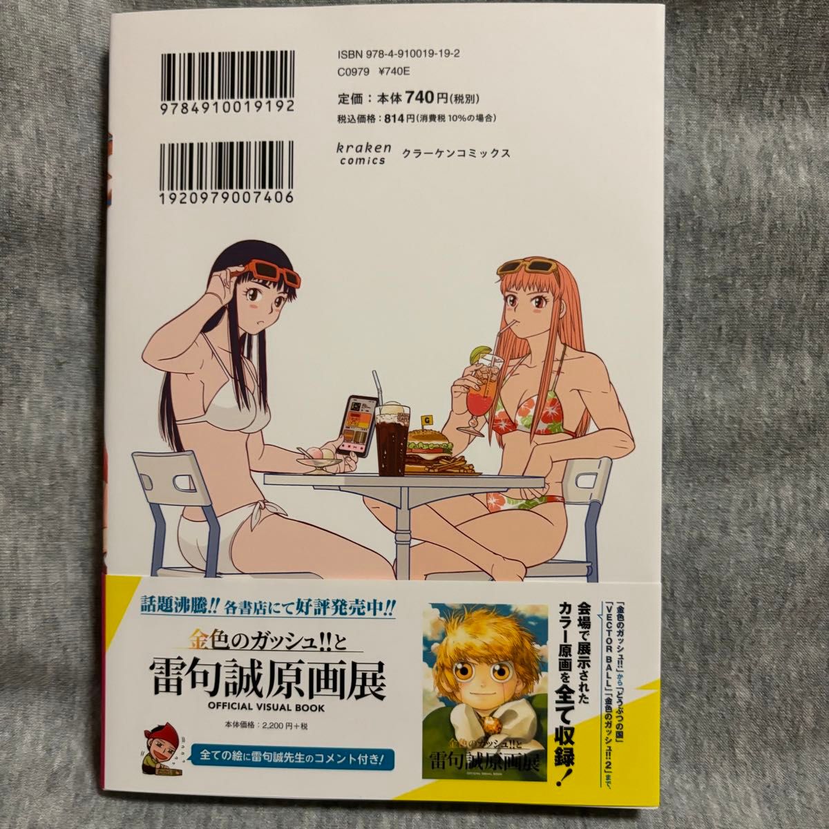 金色のガッシュ 2 3 雷句誠|Yahoo!フリマ(旧PayPayフリマ)