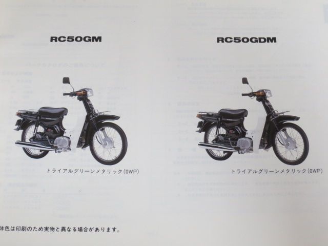 RC50G BA13A M DM 1版 スズキ パーツリスト パーツカタログ 送料無料_画像2