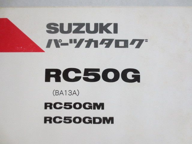 RC50G BA13A M DM 1版 スズキ パーツカタログ 送料無料_画像2