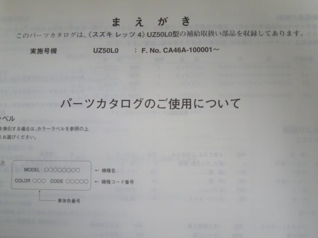 Let`s４ レッツ UZ50L0 CA46A 1版 スズキ パーツリスト パーツカタログ 送料無料_画像4