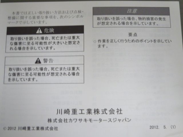 250TR BJ250KD カワサキ オーナーズマニュアル 取扱説明書 使用説明書 送料無料_画像2