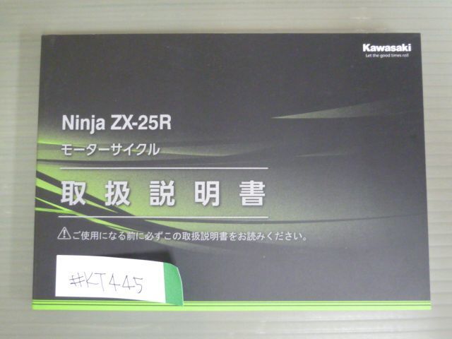 Ninja ZX-25R ニンジャ ZX250EN ZX250GN カワサキ オーナーズマニュアル 取扱説明書 使用説明書 送料無料_画像1
