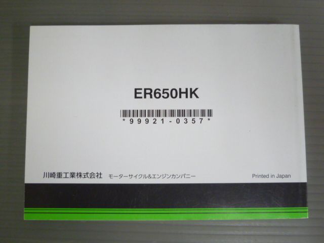 Z650 ER650HK カワサキ オーナーズマニュアル 取扱説明書 使用説明書 送料無料_画像3