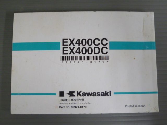 Ninja 400R ABS ニンジャ EX400CC EX400DC カワサキ オーナーズマニュアル 取扱説明書 使用説明書 送料無料_画像3