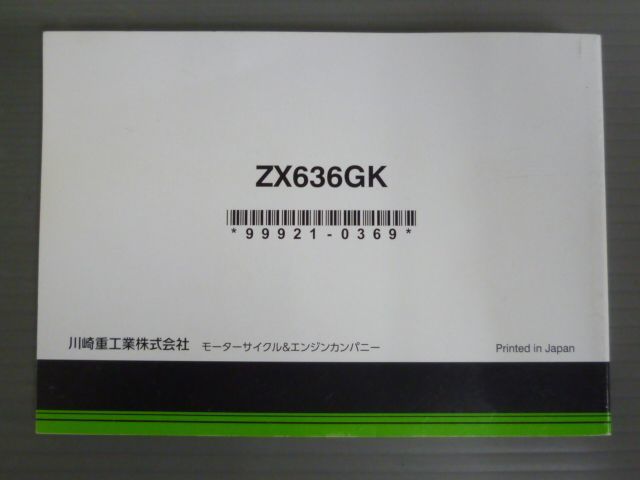 Ninja ZX-6R ニンジャ ZX636GK カワサキ オーナーズマニュアル 取扱説明書 使用説明書 送料無料_画像3