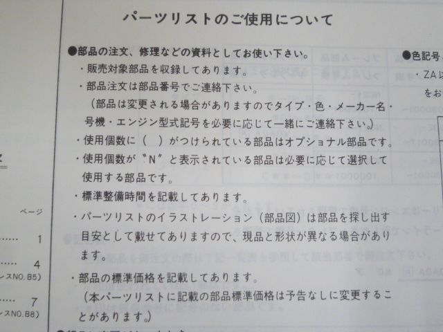 VFR400Z VFR400R スペシャルエディション NC21 2版 ホンダ パーツリスト パーツカタログ 送料無料_画像4
