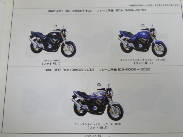 CB400 SUPER FOUR スーパーフォア NC39 7版 ホンダ パーツリスト パーツカタログ 送料無料_画像4