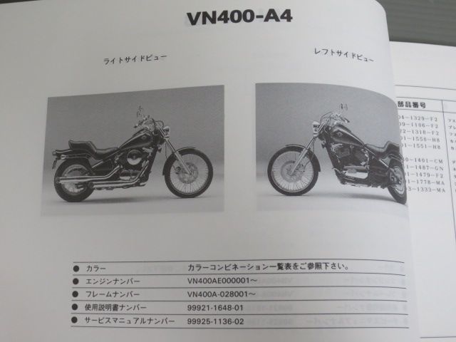 VN400-A3 A4 VULCAN バルカン カワサキ パーツリスト パーツカタログ 送料無料_画像5