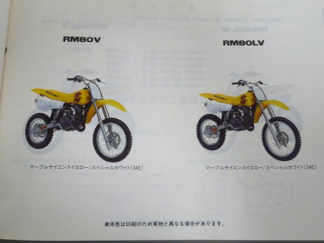 RM80L RC12A RC12B S T V LV LW LX 5版 スズキ パーツリスト パーツカタログ 送料無料_画像3