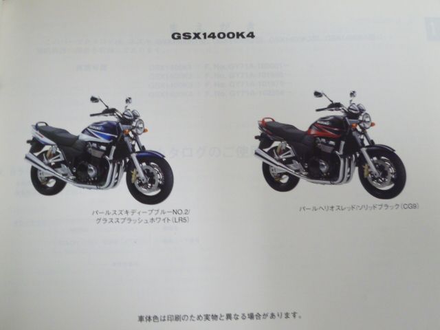 GSX1400 GY71A K1 K2 K3 K4 4版 スズキ パーツリスト パーツカタログ 送料無料の画像5