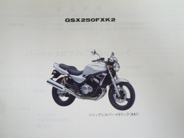 GSX250FX GSX250FXK2 ZR25C 1版 スズキ パーツリスト パーツカタログ 送料無料_画像2