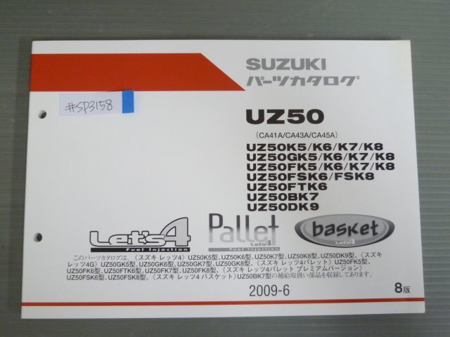 Let’s4 レッツ Pallet パレット basket バスケット UZ50 CA41A CA43A CA45A K5 6 7 8 8版 スズキ パーツリスト パーツカタログ 送料無料_画像1