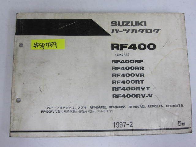 RF400 GK78A RP RR VR RT RVT RV-V 5版 スズキ パーツカタログ パーツリスト 送料無料_画像1