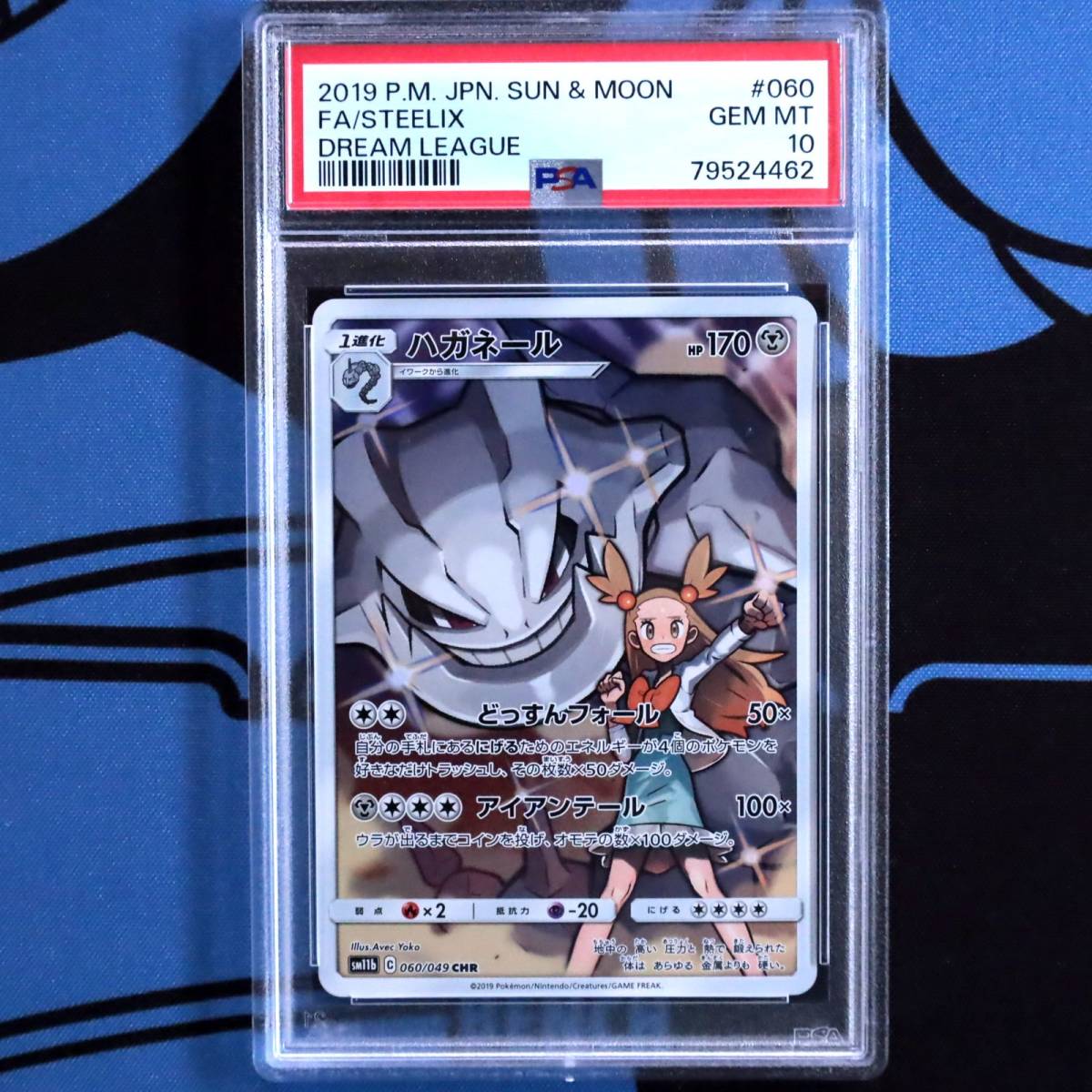 2022公式店舗 PSA10 ハガネール CHR ドリームリーグ 79524462