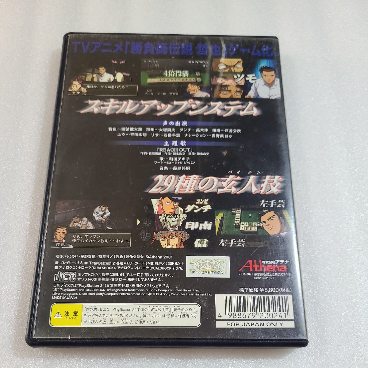 「PS2　ソフト屋さん 」　　勝負師伝説　哲也　　プレステ2　カセット　ネコポス_画像2