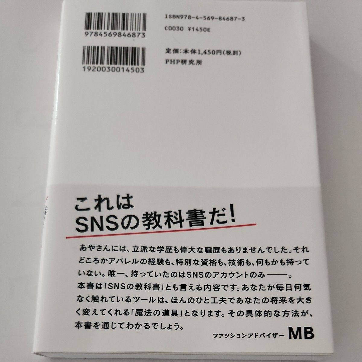 月収１８万の派遣社員だった私が、「好きなこと」×「ＳＮＳ」で年収２０００万になれた３７の方法 プチプラのあや／著