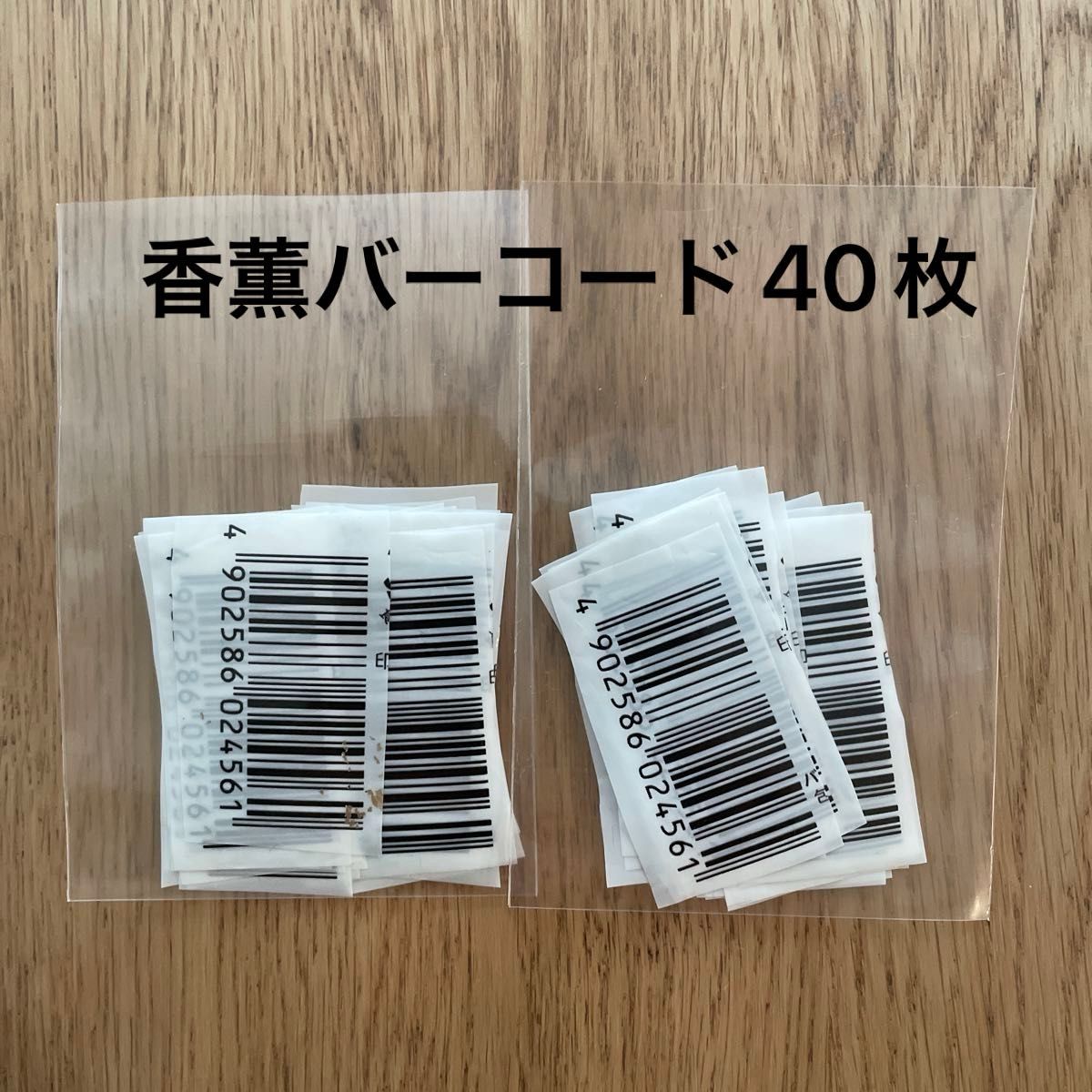 プリマハム 香熏 バーコード 23枚 - その他
