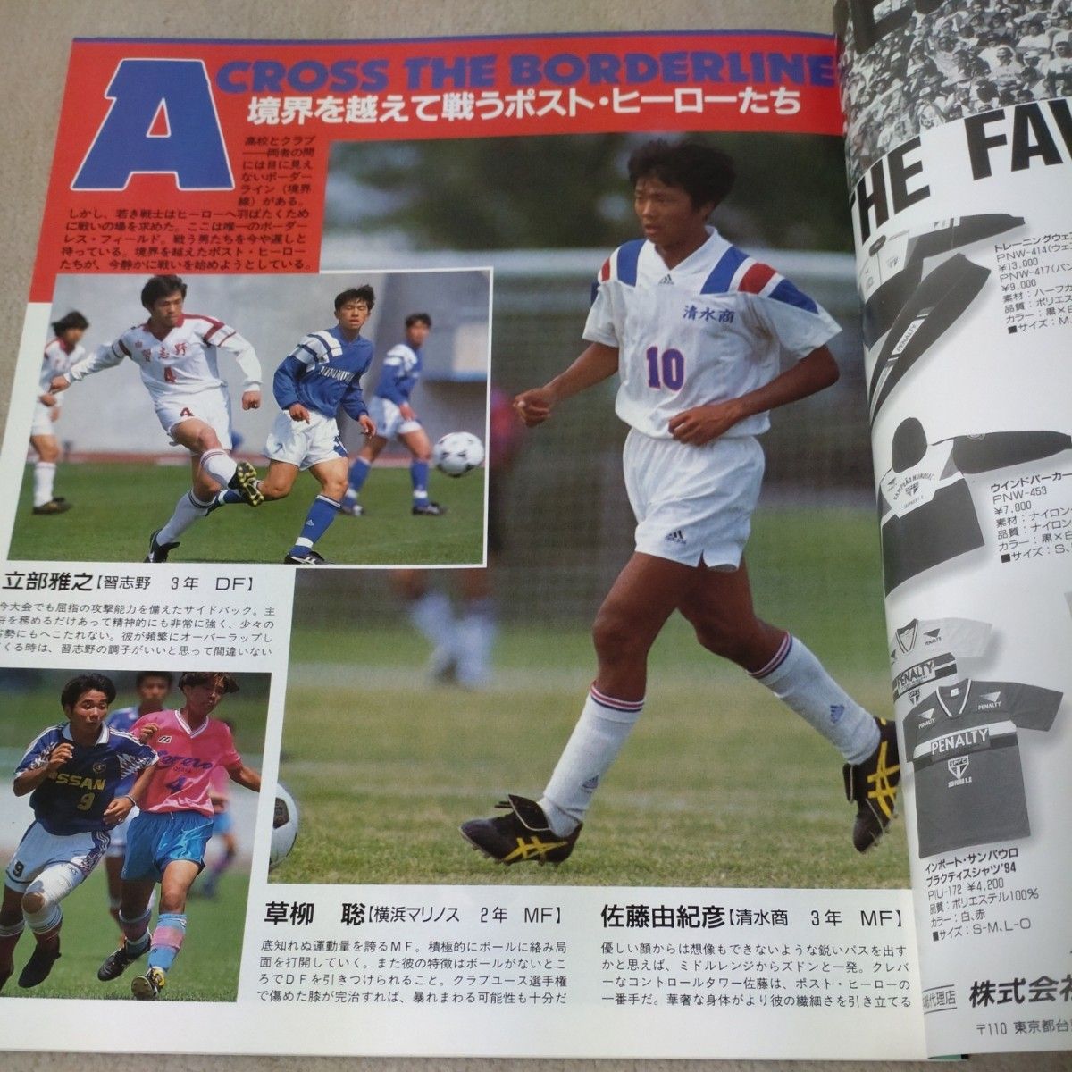 ユース・チャンピオン決定大会　第5回全日本ユース・サッカー選手権　展望＆ガイド　1994年9月　週刊サッカーダイジェスト特別企画