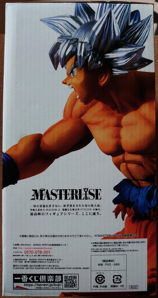 新品/未開封/ 一番くじ ドラゴンボール超/ドラコンボールVS オムニバス【 MASTERLISE 】A賞 孫悟空 フィギュア［身勝手の極意］の画像4