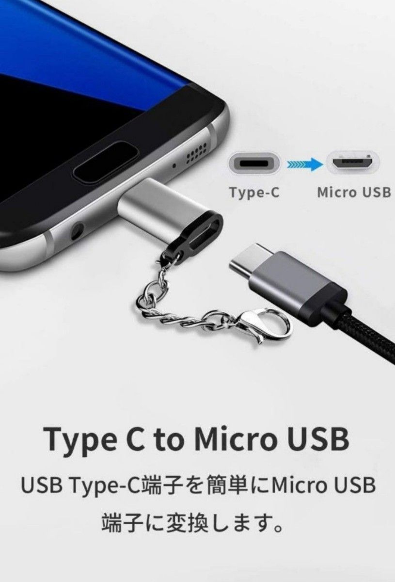 2色4個セット USB Type-CをMicro USBに変換するアダプター カラビナフック付き