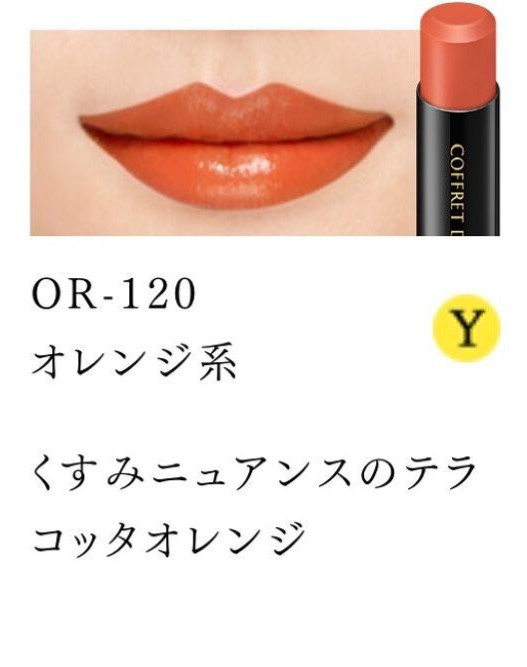 Kanebo Coffret d'Or s gold synchronizer rouge OR-120 Kanebo orange lip lipstick rouge lipstick remainder amount many 