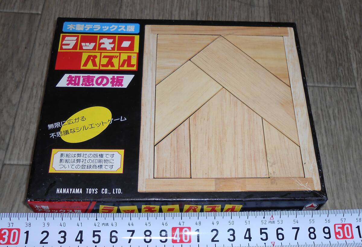 ラッキーパズル ハナヤマ 木製デラックス版 知恵の板_画像1