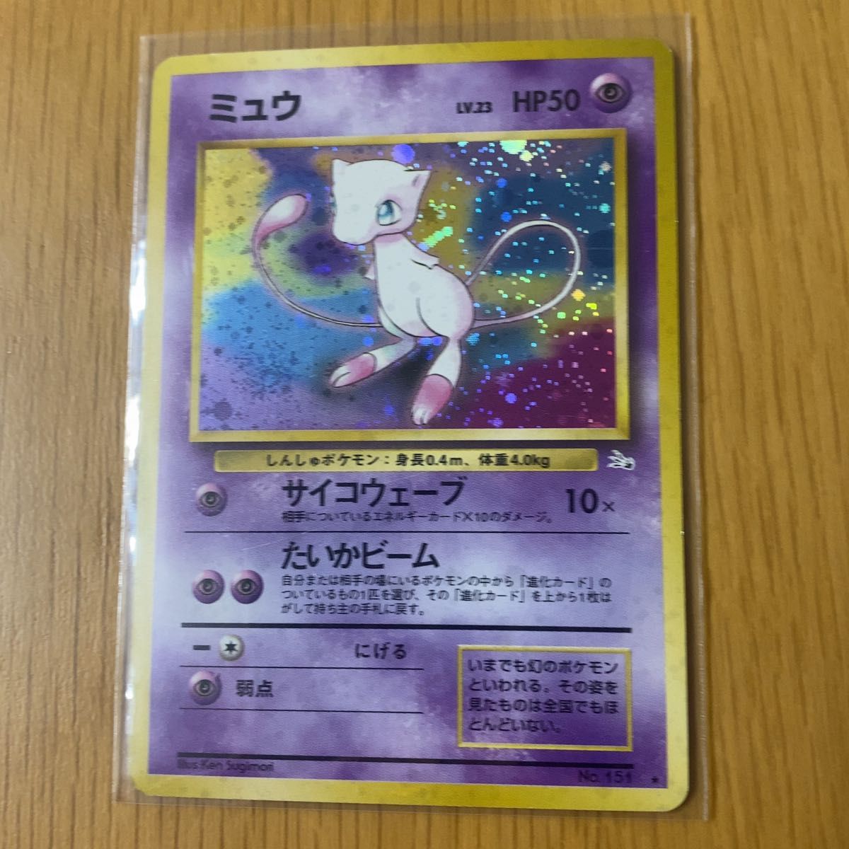 ポケモンカード】 ミュウ【レア】キラカード ポケカ 旧裏 旧裏面 ポケモンカード】 ミュウ【レア】キラカード ポケカ 旧裏 旧裏面