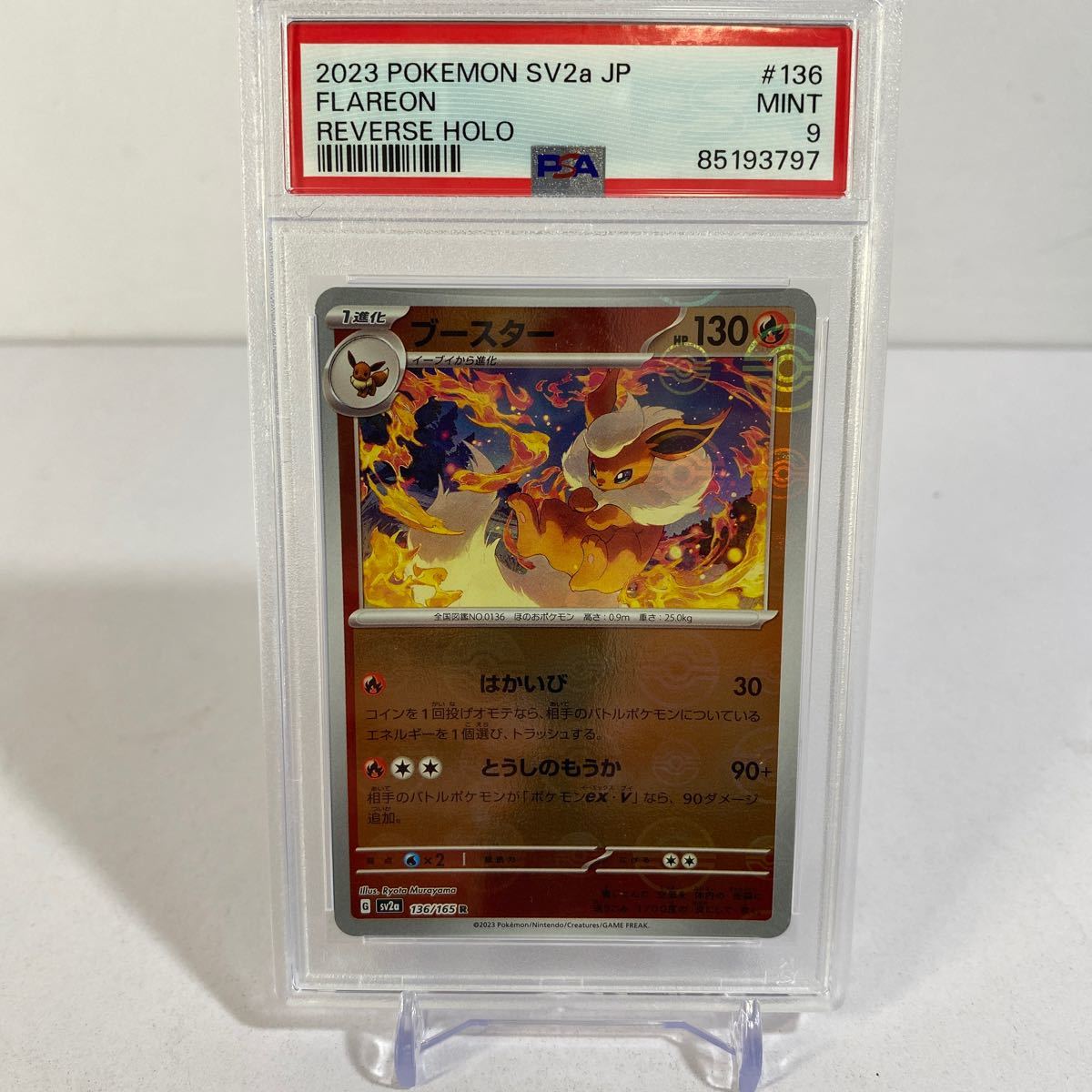 【116】ブースター　PSA9 151 136/165モンスターボール 鑑定品 ポケモンカード ミラー_画像1