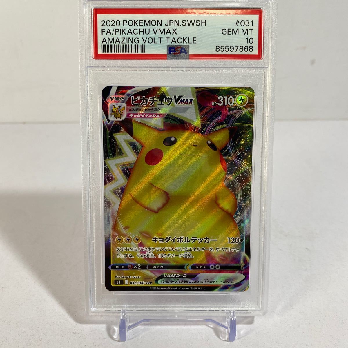 【137】PSA10 ピカチュウ V MAX RRR 031/100 仰天のボルテッカー　鑑定品