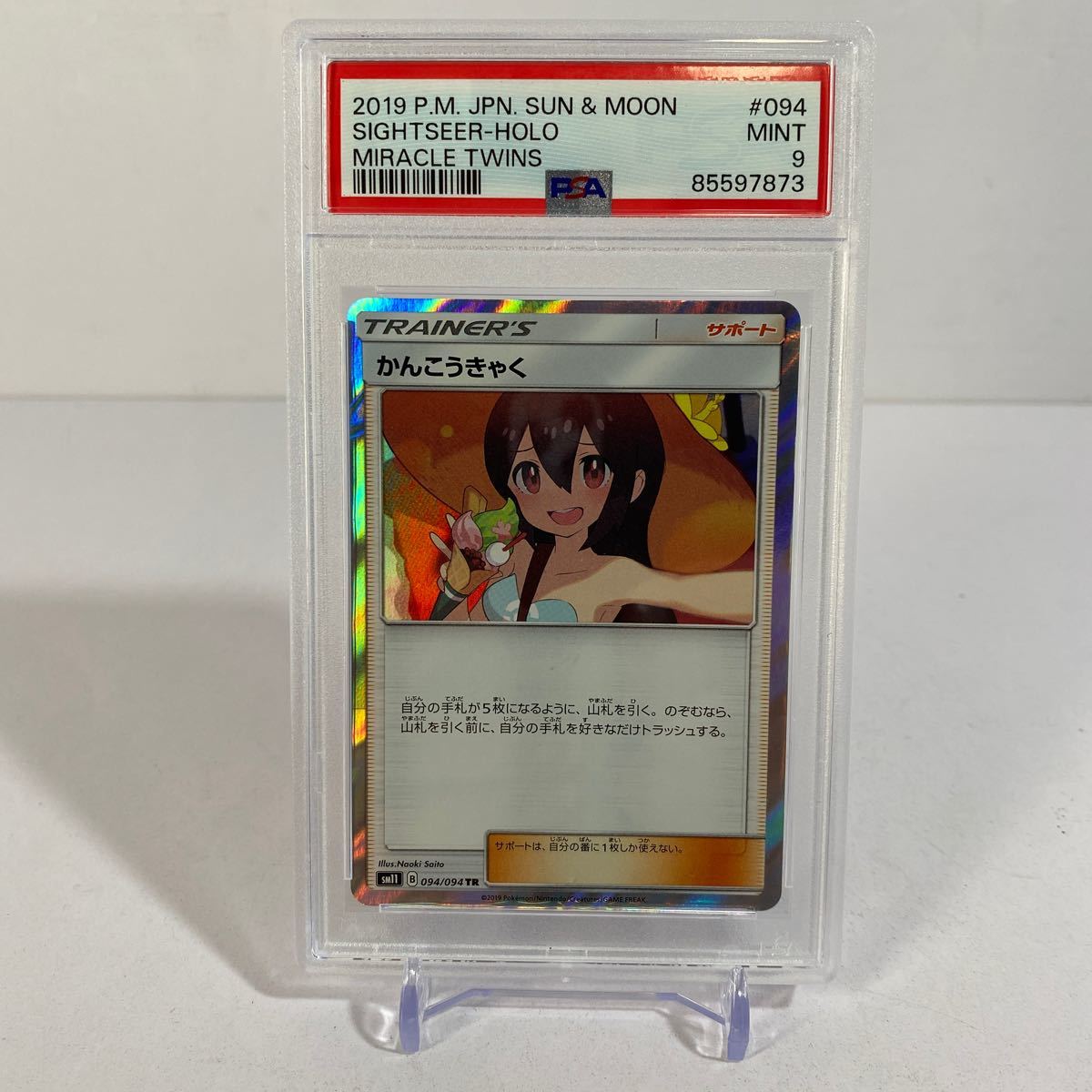 【154】PSA9 かんこうきゃく 094/094 TR ポケモンカード 2019 ミラクルツイン SM11 Mintの画像1