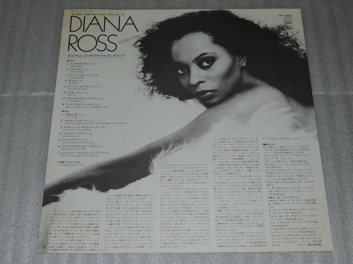 《LP》DIANA ROSS / 15 BIG HITS　ダイアナ・ロス・グレイテスト・ヒッツ　国内盤　1982年　VIP-4523_画像3