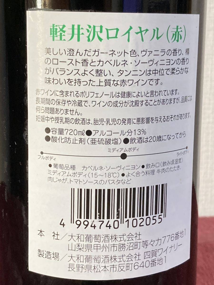 vintage◆ワイン◆SINCE ＊1990年◆軽井沢Royal◆made in Japan◆軽井沢ロイヤル◆信州高原ワイン◆金賞受賞◆720ml＊13%◆自宅冷暗保管_画像3