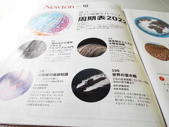 Newton ニュートン 2022年10月号 化学の最強ガイドマップ 周期表 アルツハイマー病の前兆は・・_画像2