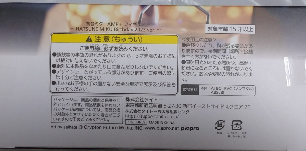 数量2 定形外510円 新品・未開封【HATSUNE MIKU Birthday 2023 ver. 16th】初音ミク AMP+フィギュア 約21cm ARTIST MASTERPIECE +_画像3