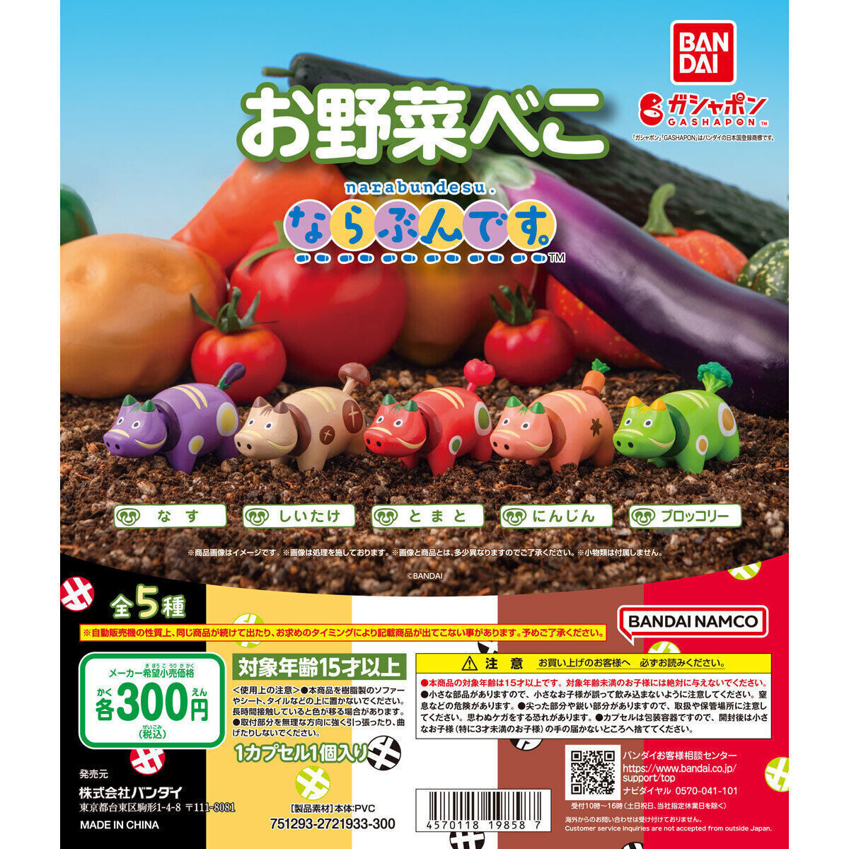 ガチャガチャ　お野菜べこ ならぶんです。 全5種セット　東北　ベコ　赤べこ　ウシ　牛　カプセルトイ　フィギュア_画像1