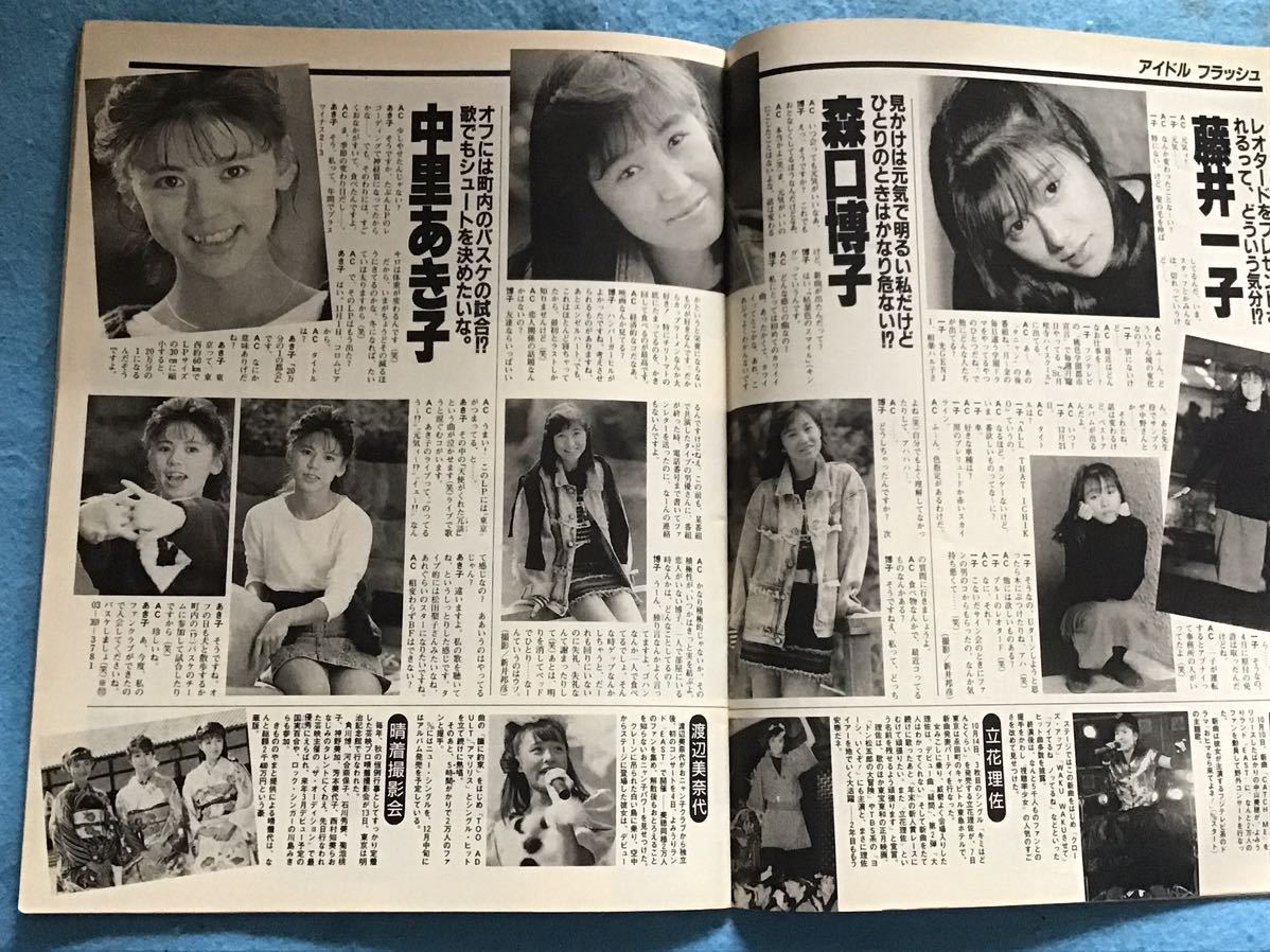 雑誌』 アクションカメラ 1988年1月(no.73)藤原千春/星川ミグ 雑誌』 アクションカメラ 1988年1月(no.73)藤原千春/星川ミグ