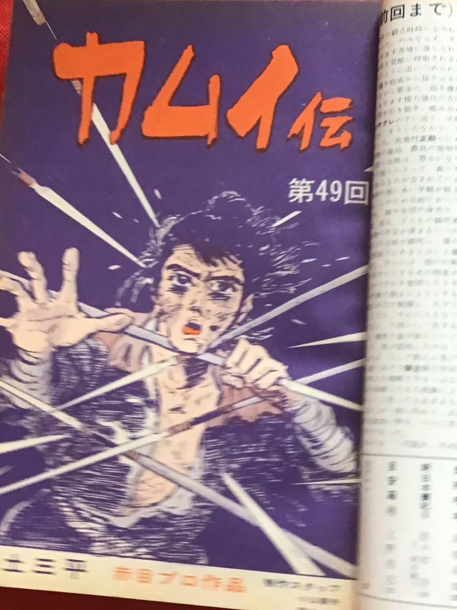 月刊漫画 ガロ 1969年 4月号(no．58)白土三平/水木しげる/他の画像2