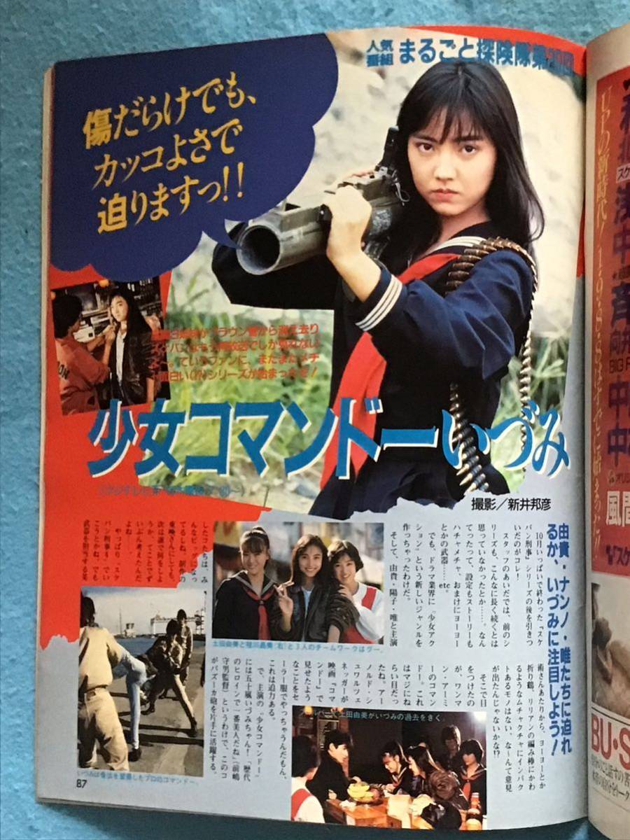 雑誌』 アクションカメラ 1988年1月(no.73)藤原千春/星川ミグ 雑誌』 アクションカメラ 1988年1月(no.73)藤原千春/星川ミグ