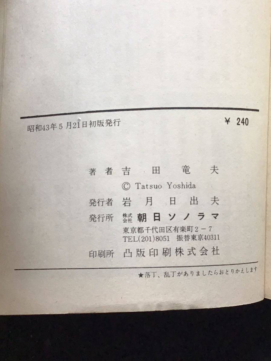 Yahoo!オークション - 少年忍者部隊 月光(1) 初版 吉田竜夫 明日 Yahoo!オークション - 少年忍者部隊 月光(1) 初版 吉田竜夫 明日