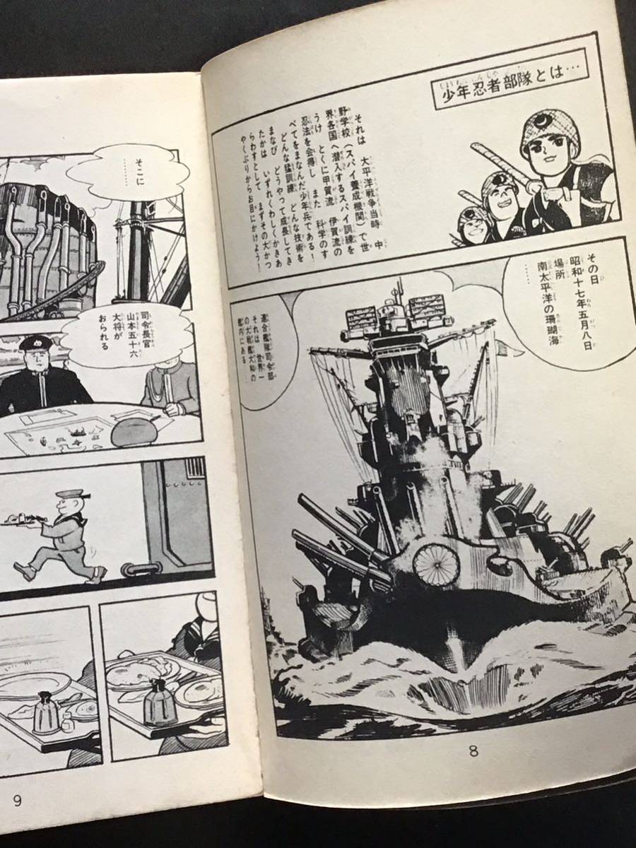 Yahoo!オークション - 少年忍者部隊 月光(1) 初版 吉田竜夫 明日 Yahoo!オークション - 少年忍者部隊 月光(1) 初版 吉田竜夫 明日
