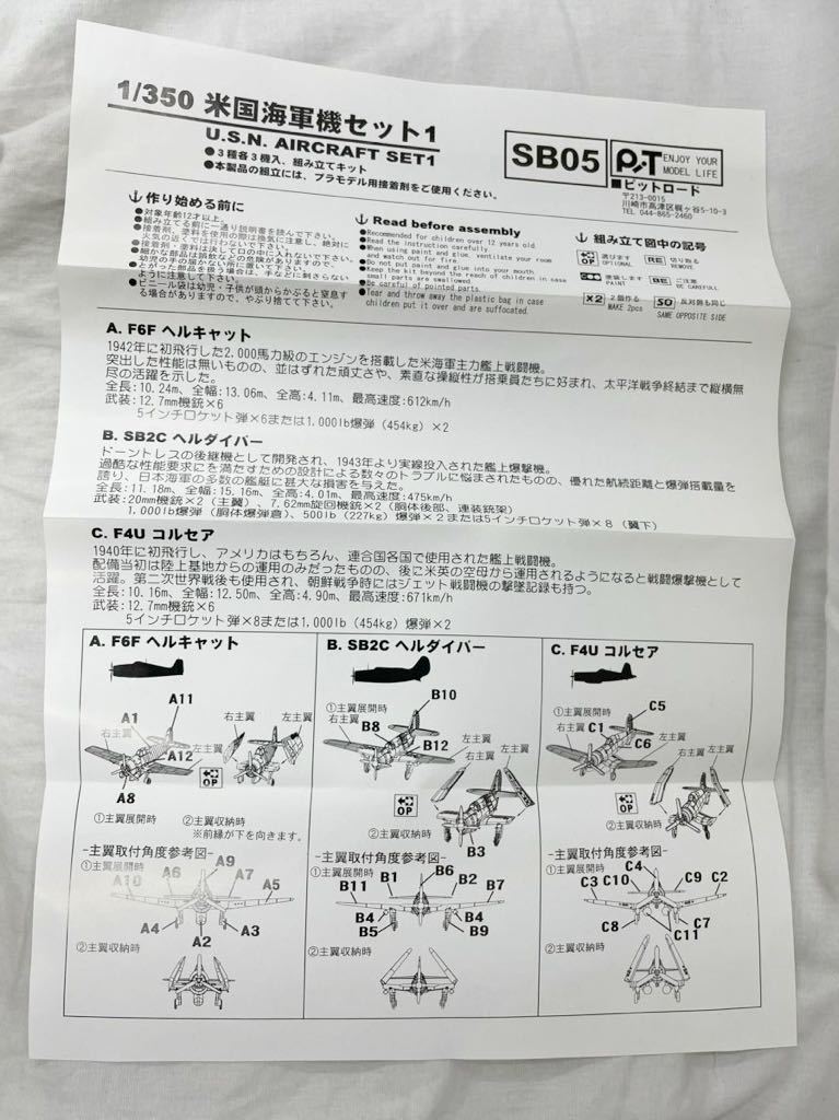 ピットロード 1/350 米国海軍機セット1 F6Fヘルキャット/SB2Cヘルダイバー/F4Uコルセア 3種各3機入 未組立 _画像4