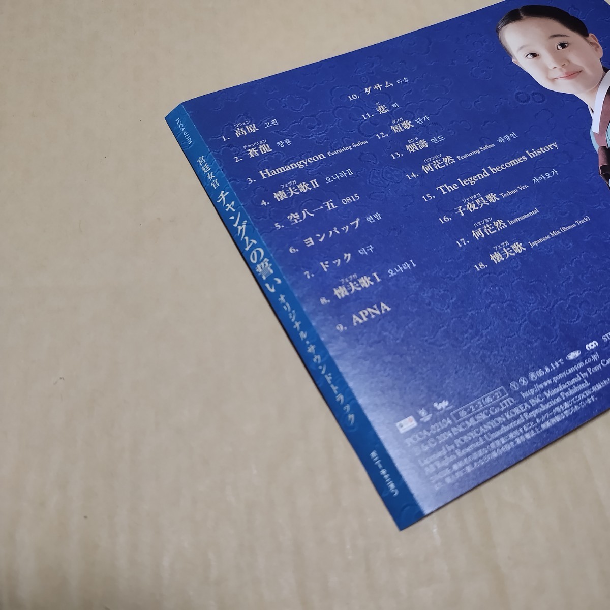 チャングムの誓い　サウンドトラック　サントラ　韓ドラ CD