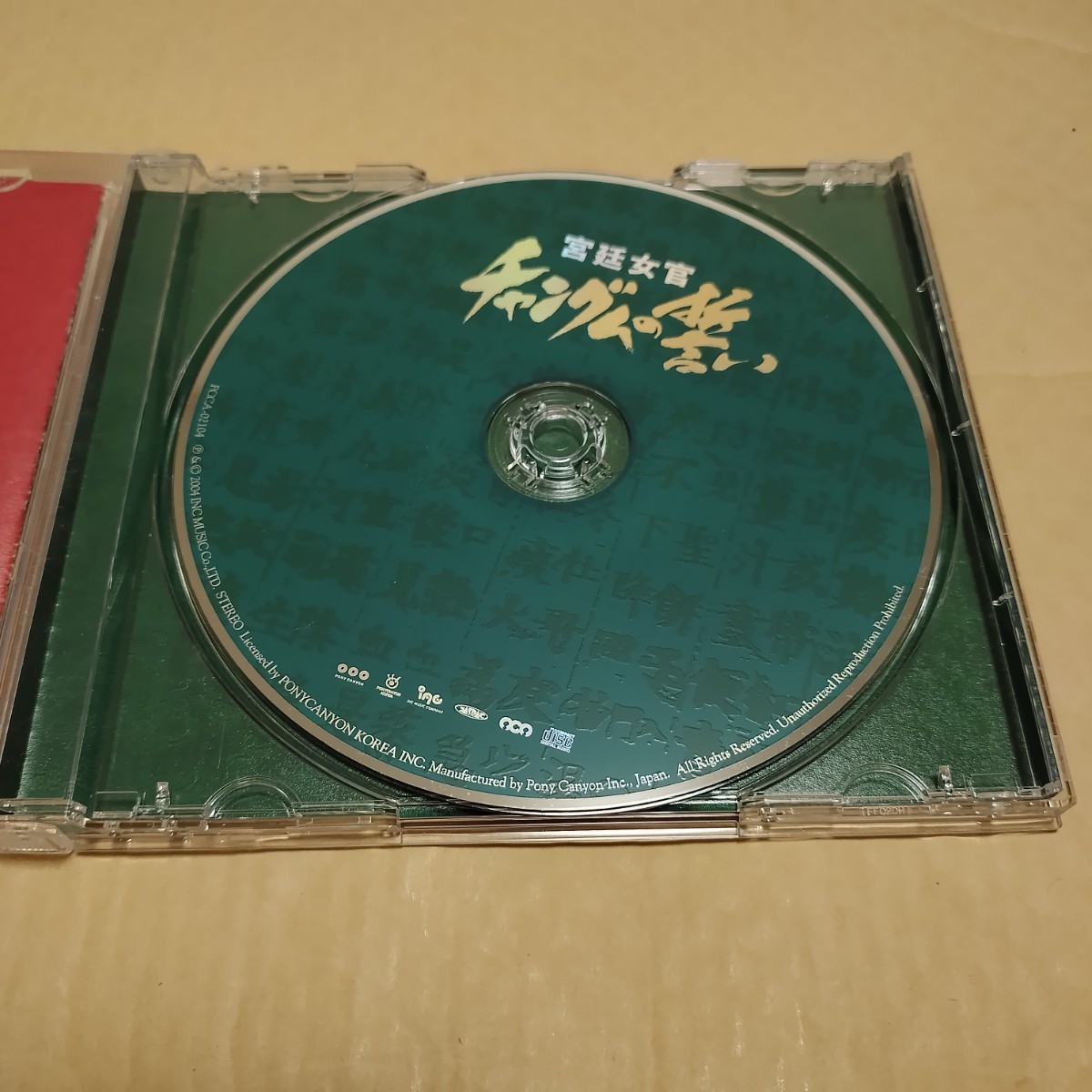 チャングムの誓い　サウンドトラック　サントラ　韓ドラ CD
