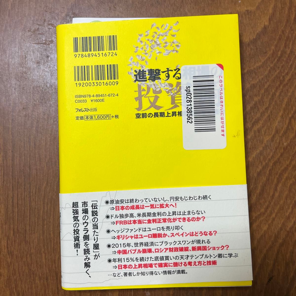 進撃する相場の投資術　空前の長期上昇相場のウラを読む 今井澂／著