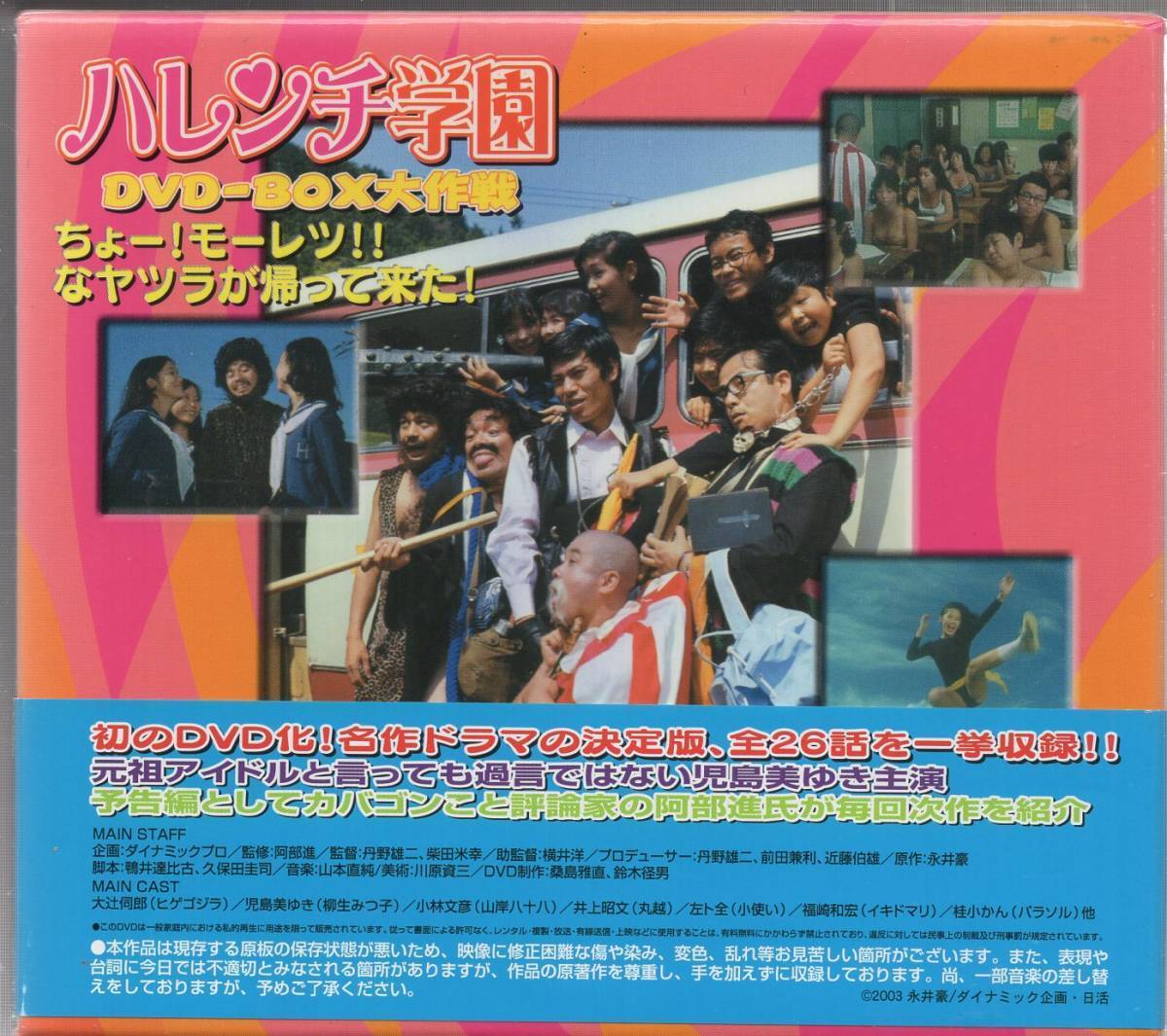 Yahoo!オークション - 激レア 廃盤 原作永井豪 ハレンチ学園 Yahoo!オークション - 激レア 廃盤 原作永井豪 ハレンチ学園