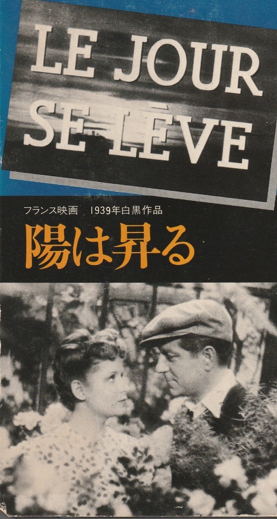 【稀少VHS】陽は昇る ジャン・ギャバン◆廃盤◆入手困難◆激レア_画像1