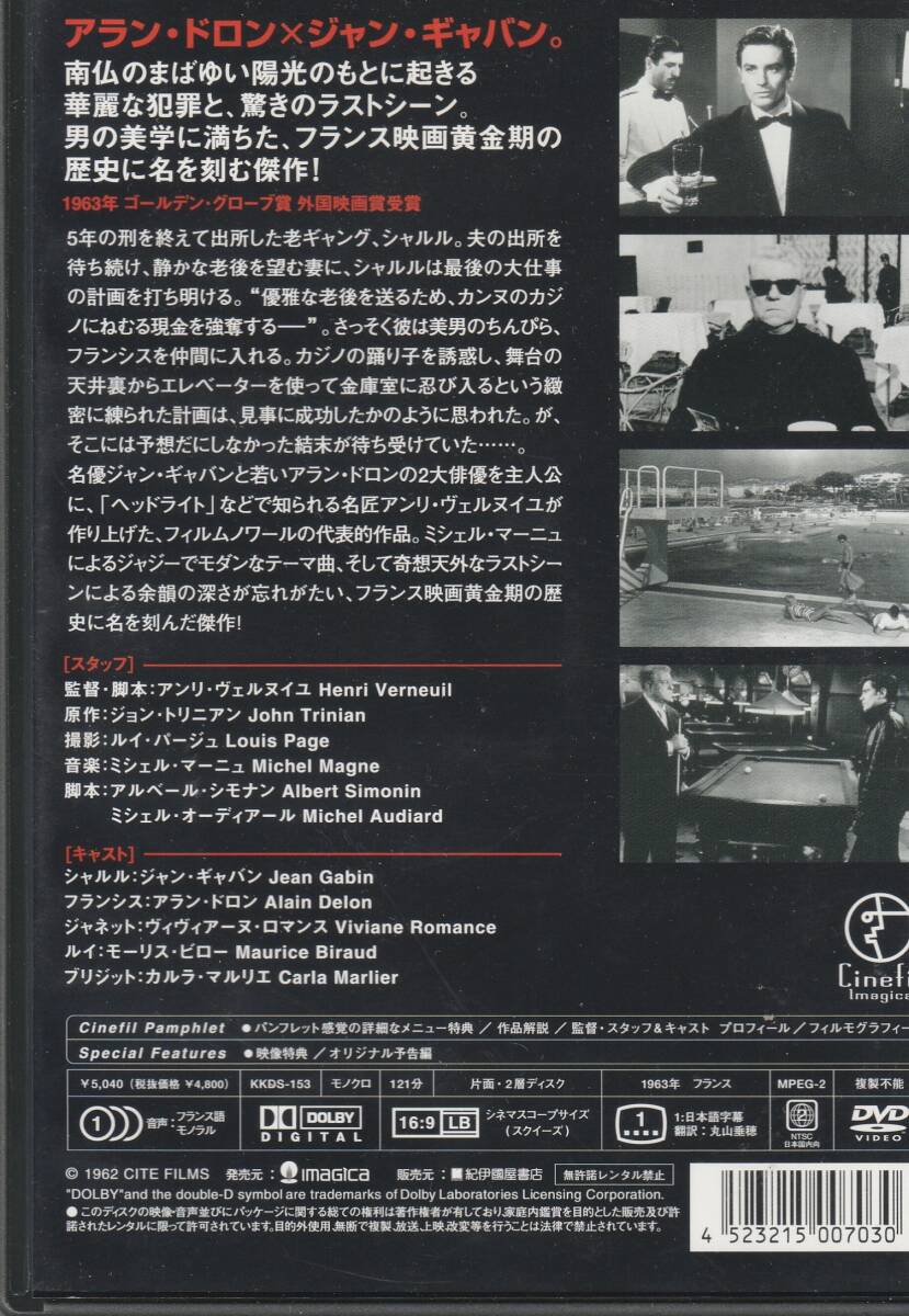 ★激レア★廃盤DVD★地下室のメロディー ジャン・ギャバン アラン・ドロン★稀少★入手困難★セル版_画像2