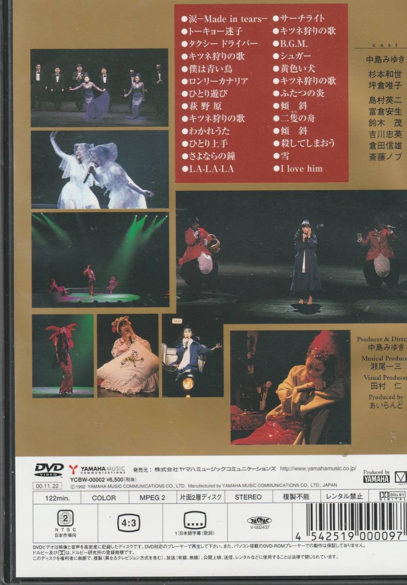 ★中古DVD★中島みゆき 夜会 VOL.3 KANTAN★セル版_画像2